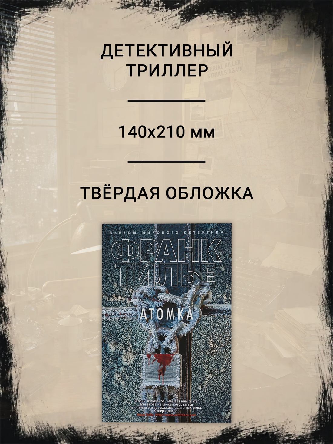 Промо материал к книге "Атомка" №1
