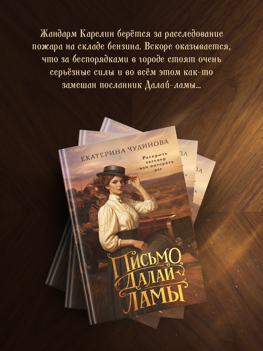 Промо материал к книге "Письмо Далай-ламы" №2