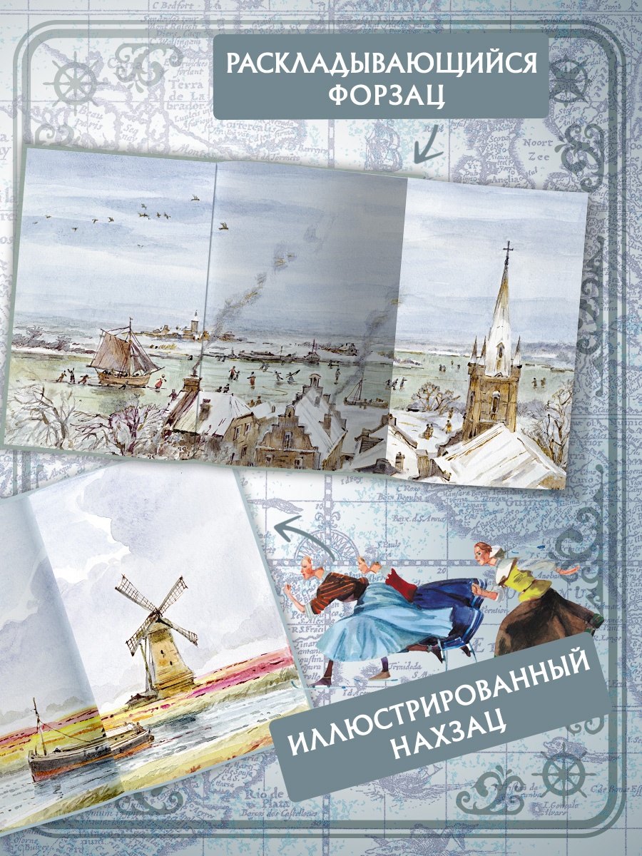 Промо материал к книге "Серебряные коньки (Коллекция приключений)" №1