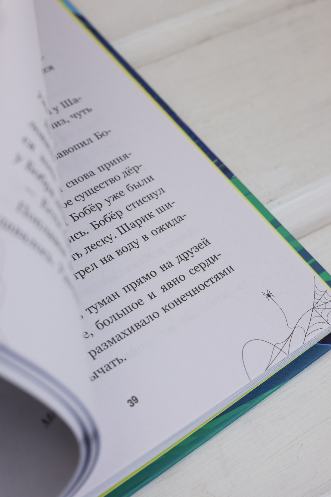 Промо материал к книге "ПростоСтрашино" №9