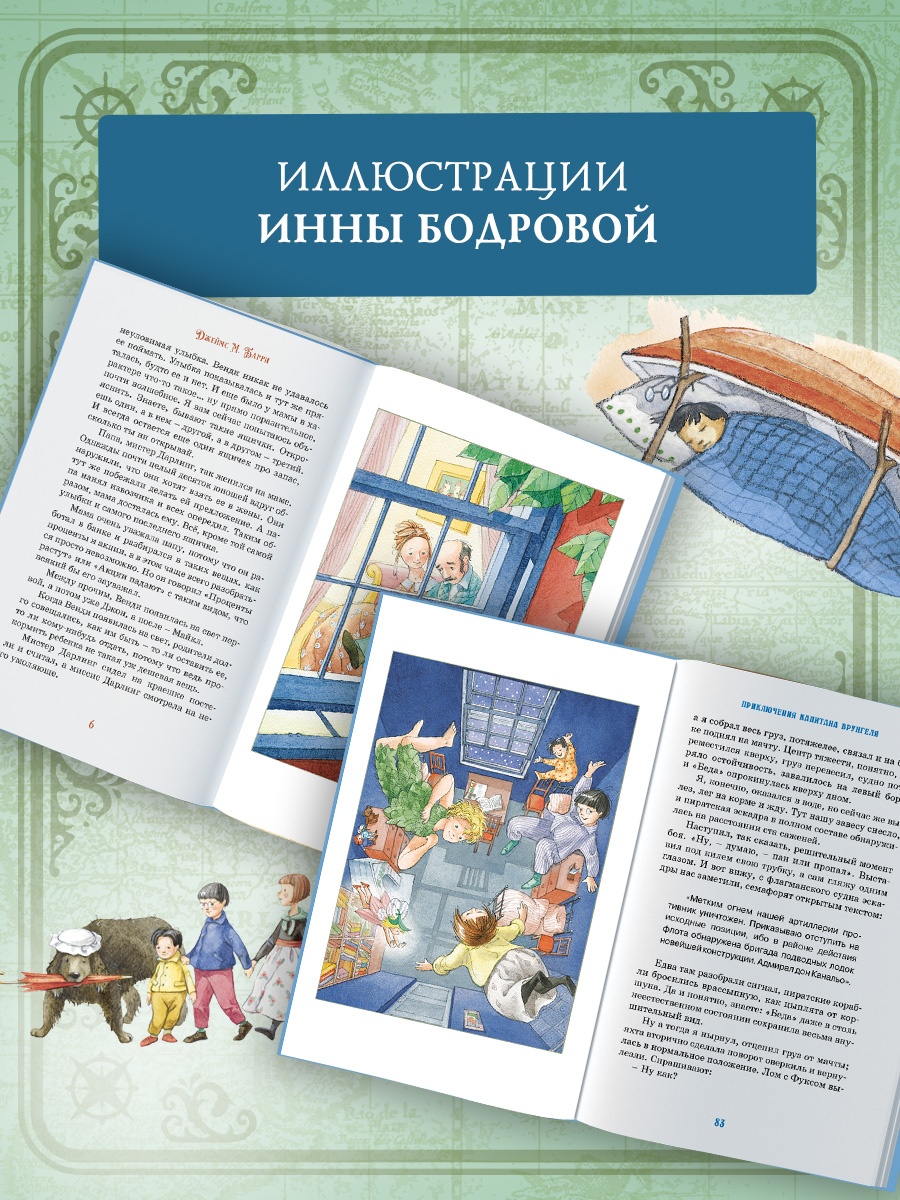 Промо материал к книге "Питер Пэн (Коллекция приключений)" №2