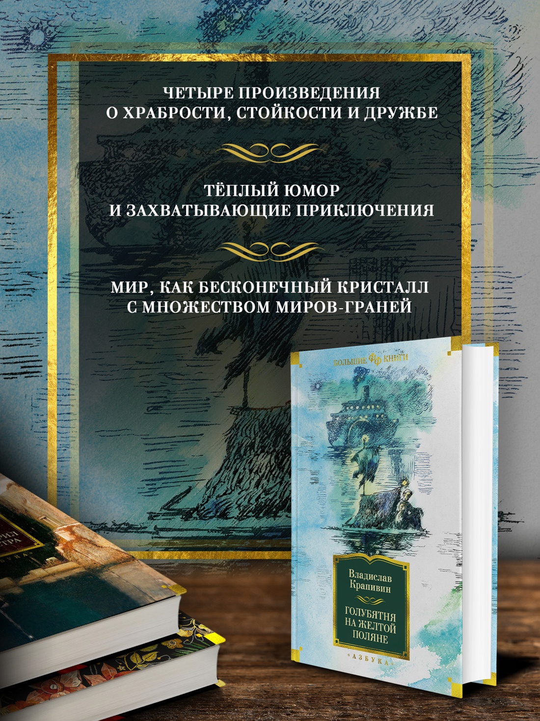 Промо материал к книге "Голубятня на желтой поляне (Фантастика и фэнтези. Большие книги)" №1