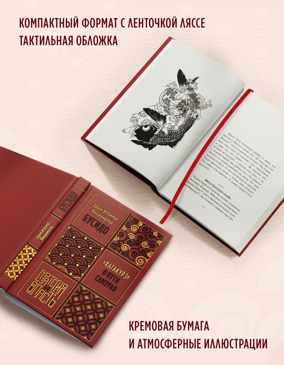 Промо материал к книге "Бусидо. "Хагакурэ" о Пути самурая" №2