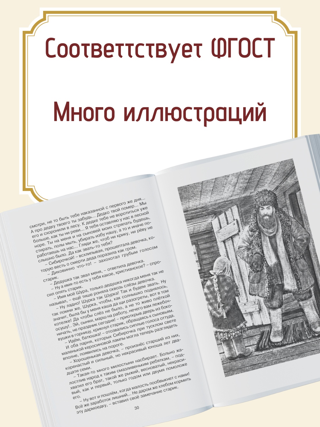 Промо материал к книге "Сибирочка" №1