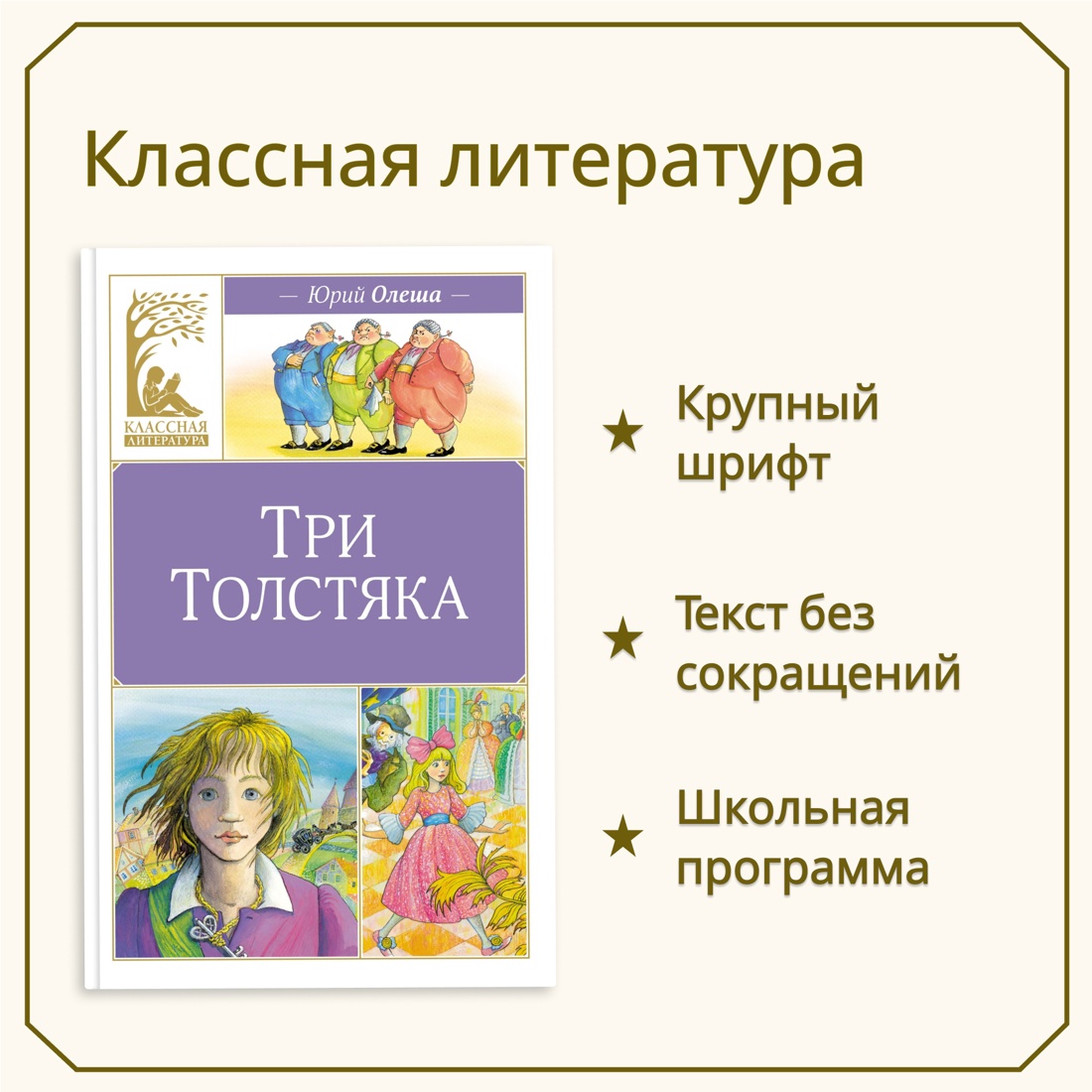 Промо материал к книге "Три толстяка" №0