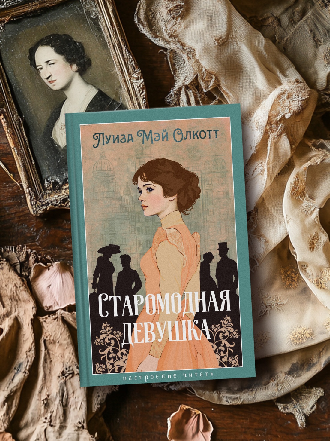 Промо материал к книге "Старомодная девушка" №2