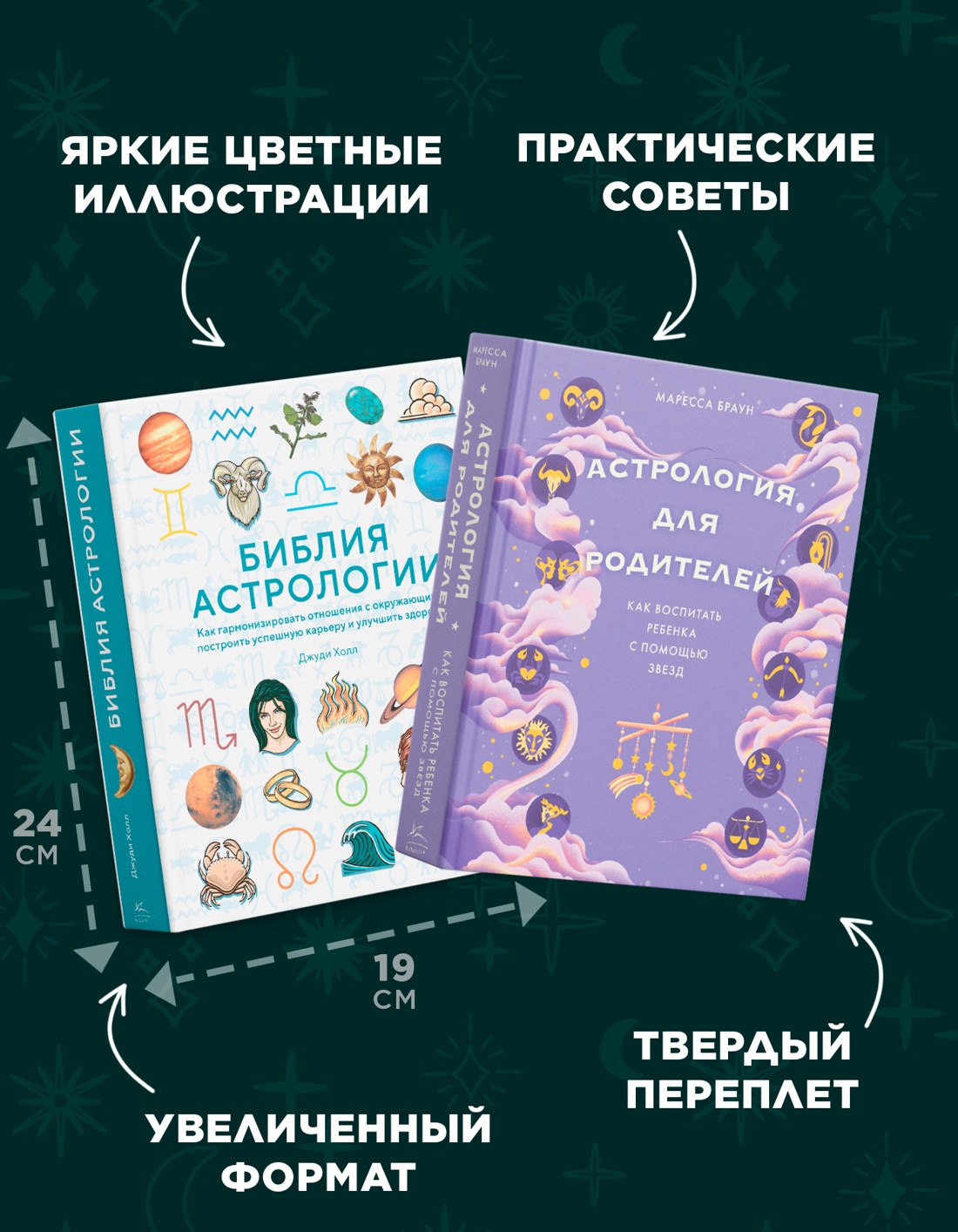 Промо материал к книге "Комплект № 7 "Магический подарок. Астрология и лайфхаки для современных родителей"" №3