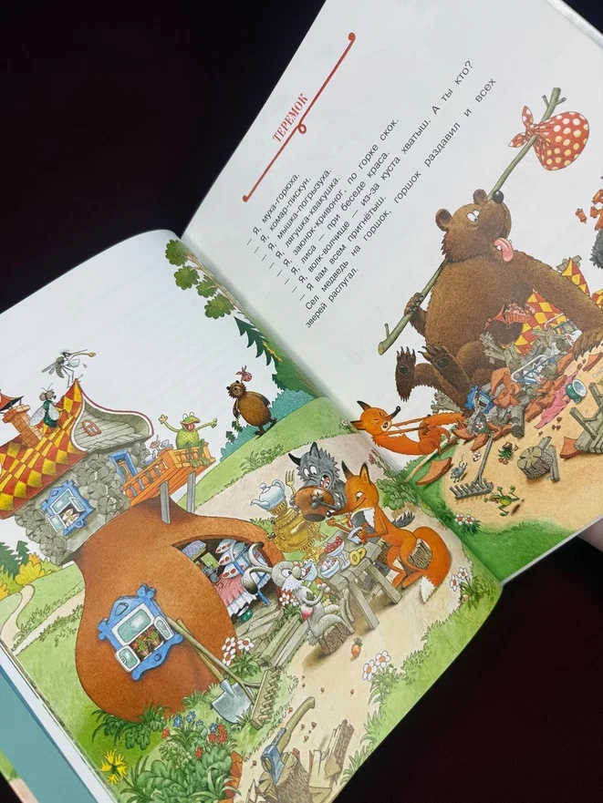 Промо материал к книге "Русские народные сказки (илл. Огородникова)" №10