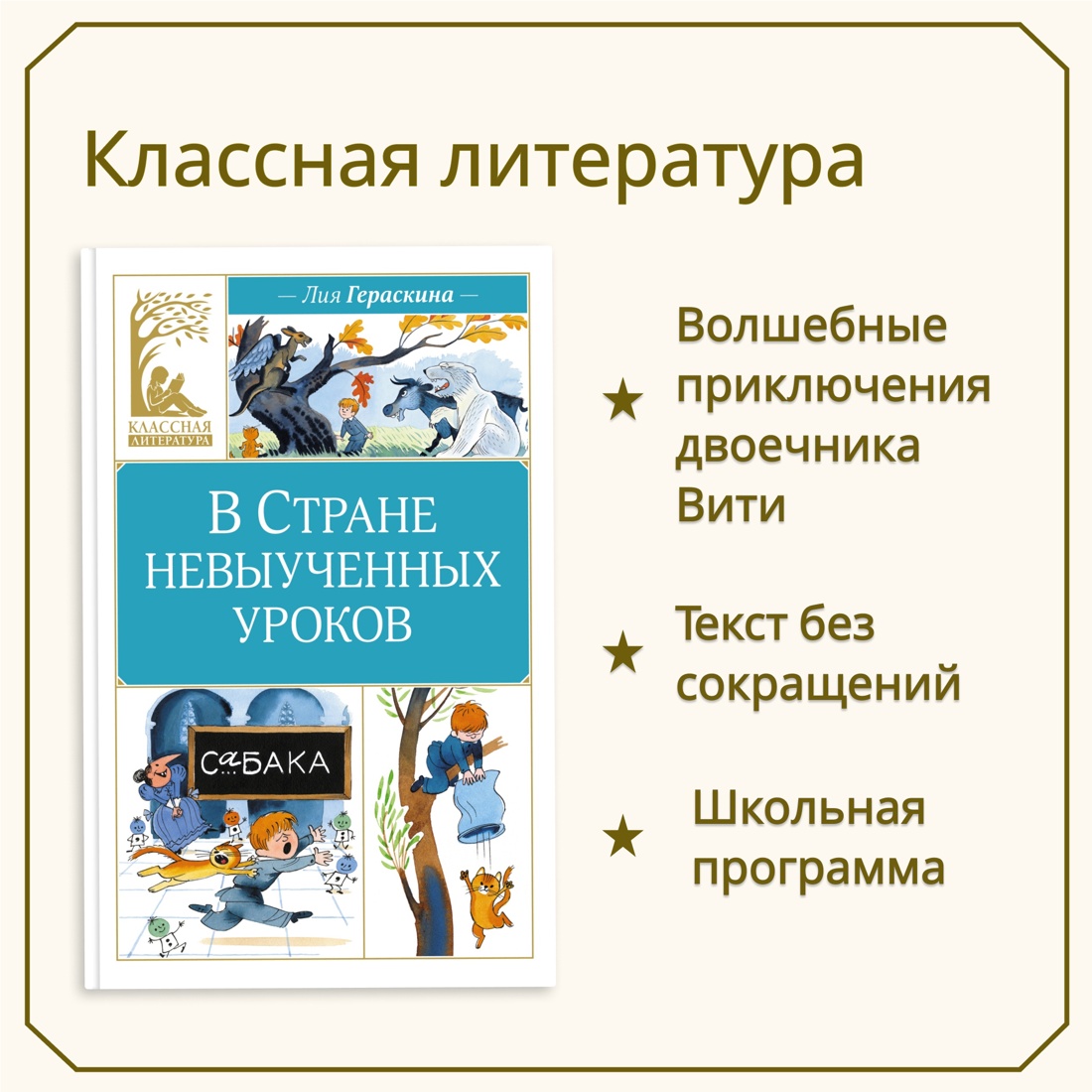 Промо материал к книге "В Стране невыученных уроков" №0