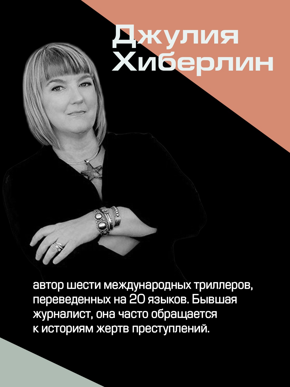 Промо материал к книге "В темноте мы все одинаковы" №2