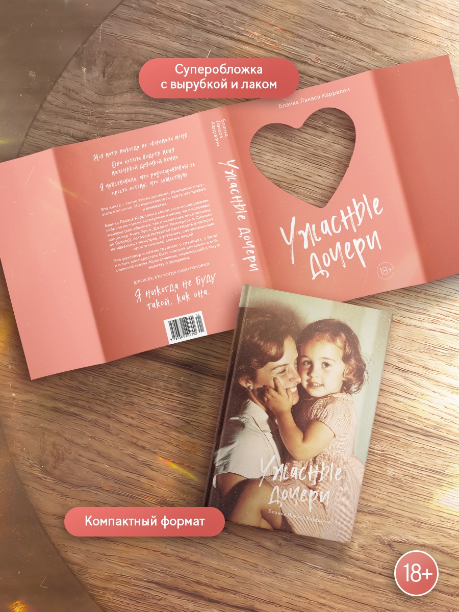 Промо материал к книге "Ужасные дочери" №3