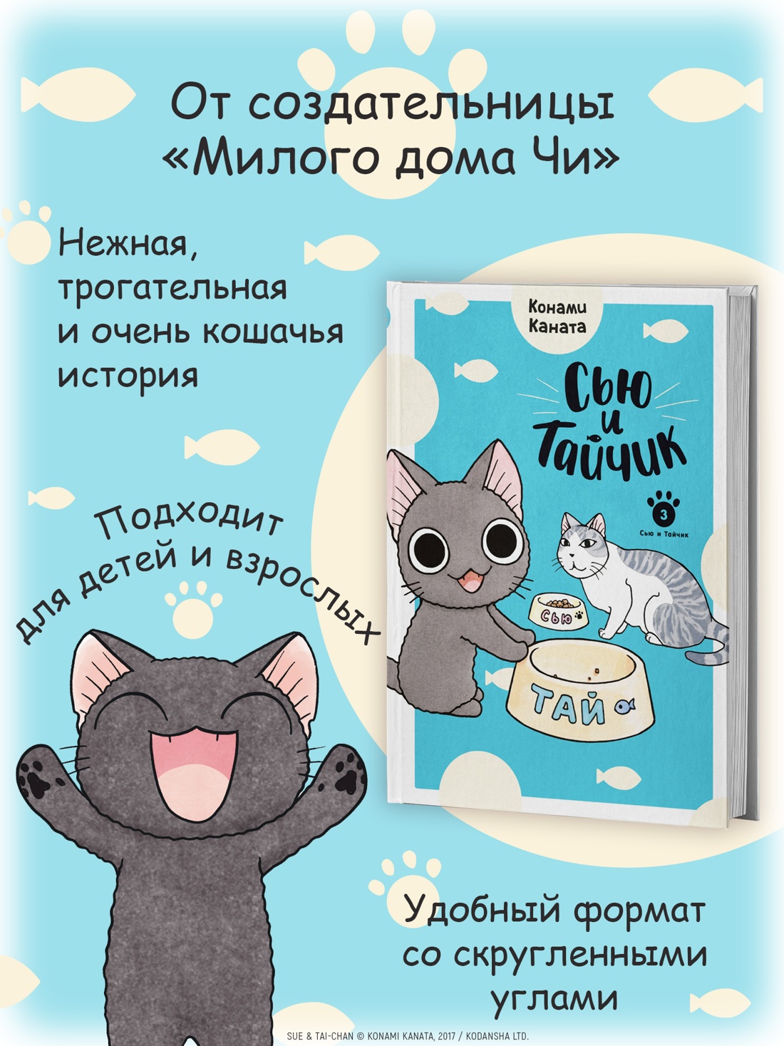 Промо материал к книге "Сью и Тайчик. Книга 3" №0