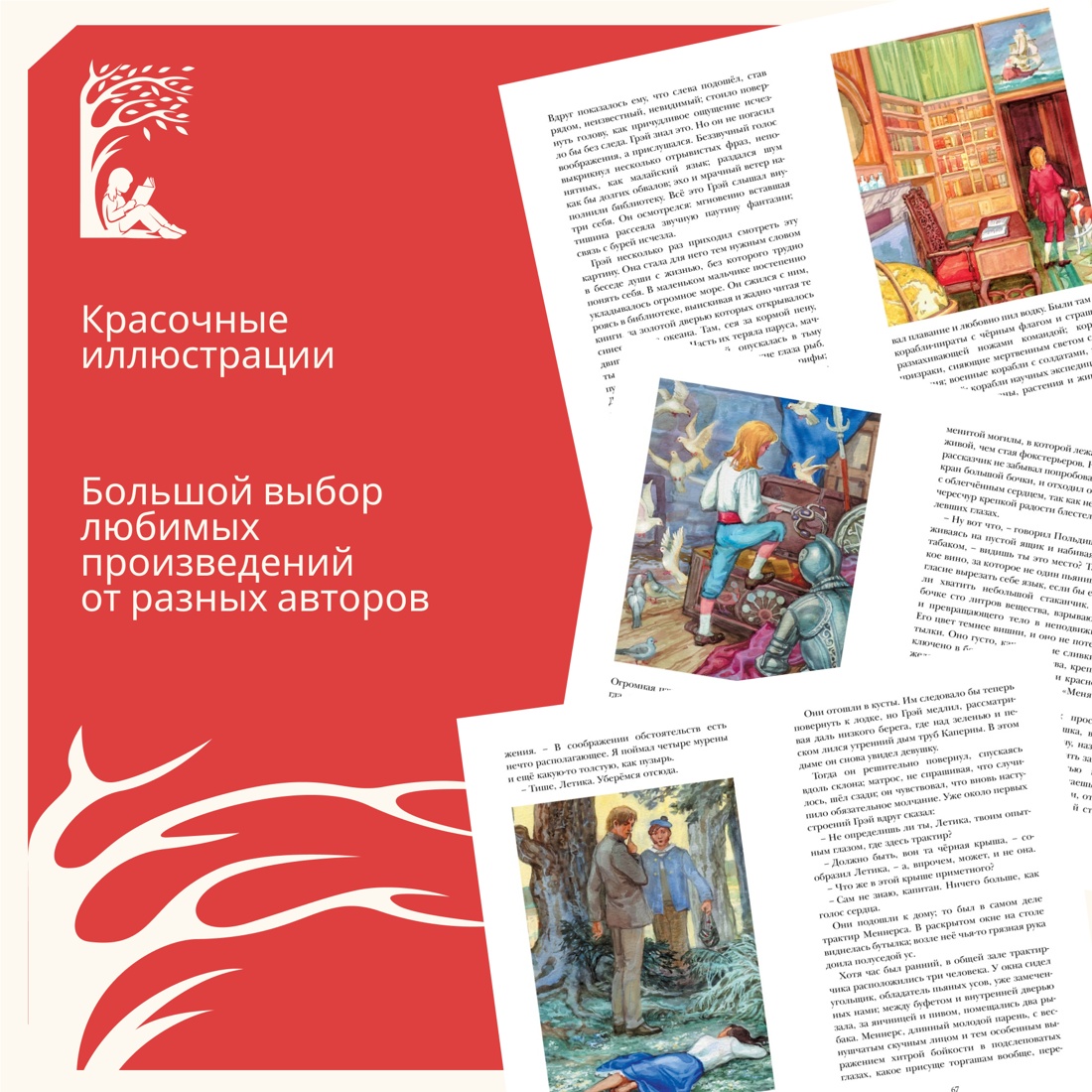 Промо материал к книге "Алые паруса" №1