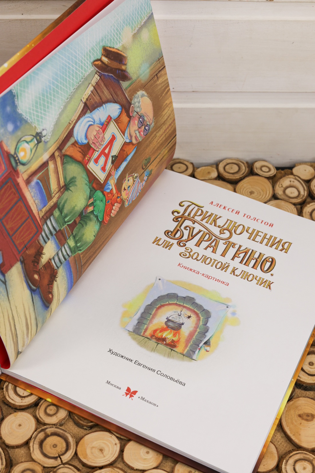 Промо материал к книге "Приключения Буратино, или Золотой ключик (Обложка -  кинопостер)" №9