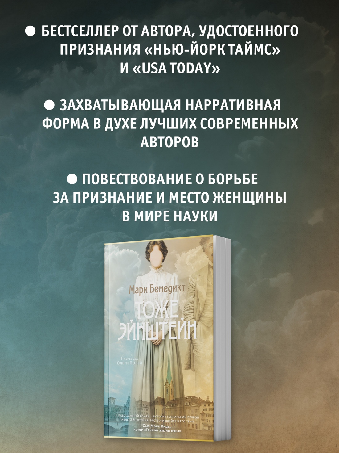 Промо материал к книге "Тоже Эйнштейн" №0