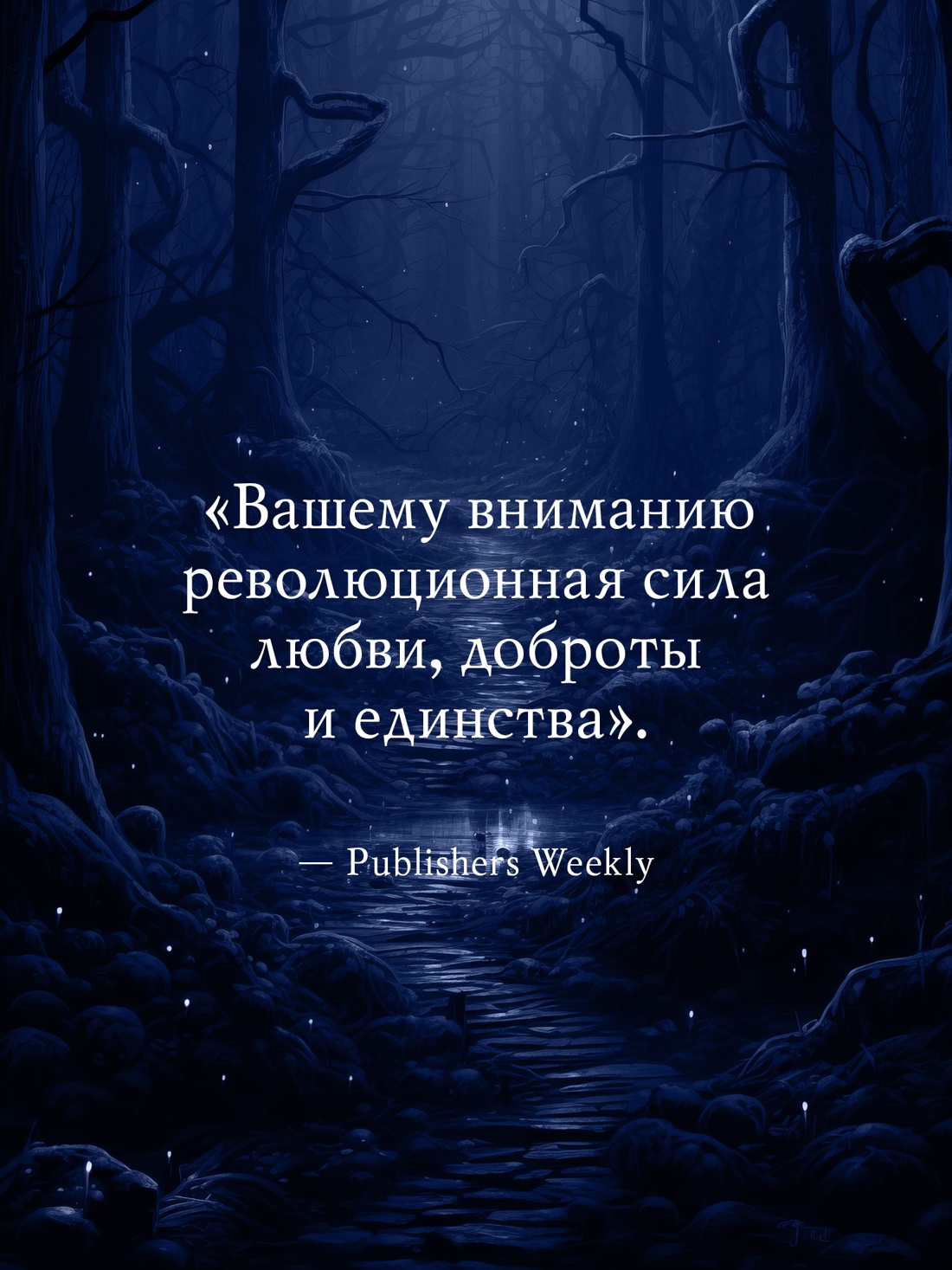 Промо материал к книге "Греймист Фейр. Дом для Смерти" №3