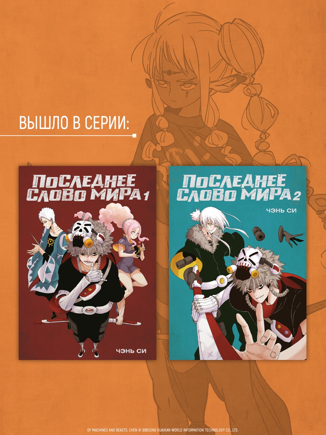 Промо материал к книге "Последнее слово мира. Книга 3" №5