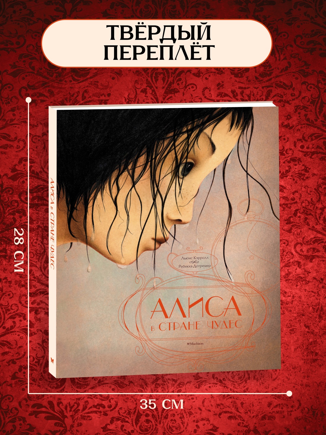 Промо материал к книге "Алиса в стране чудес" №0