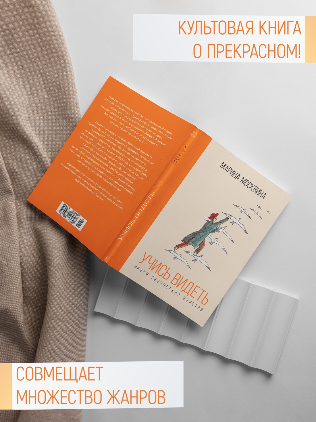 Промо материал к книге "Учись видеть. Уроки творческих взлетов" №0