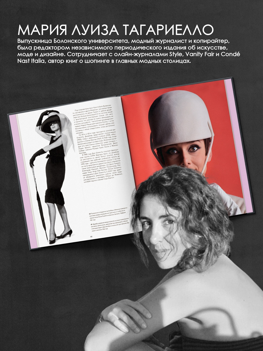 Промо материал к книге "Повелители моды" №3