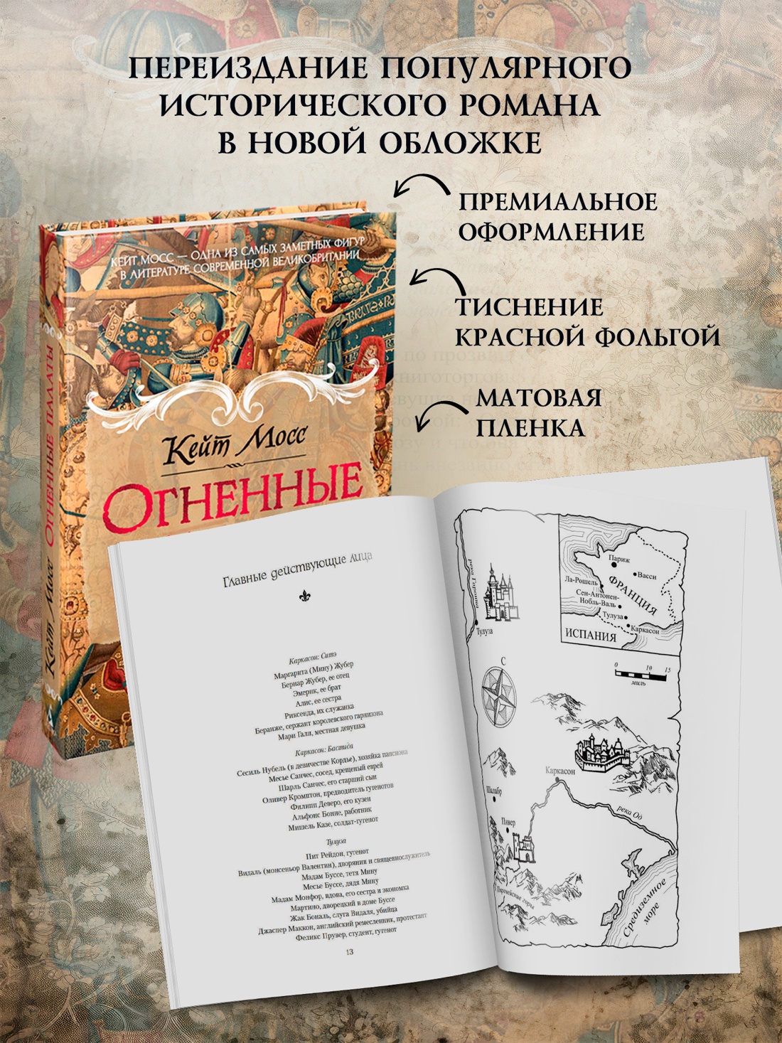 Промо материал к книге "Огненные палаты (Сага)" №2