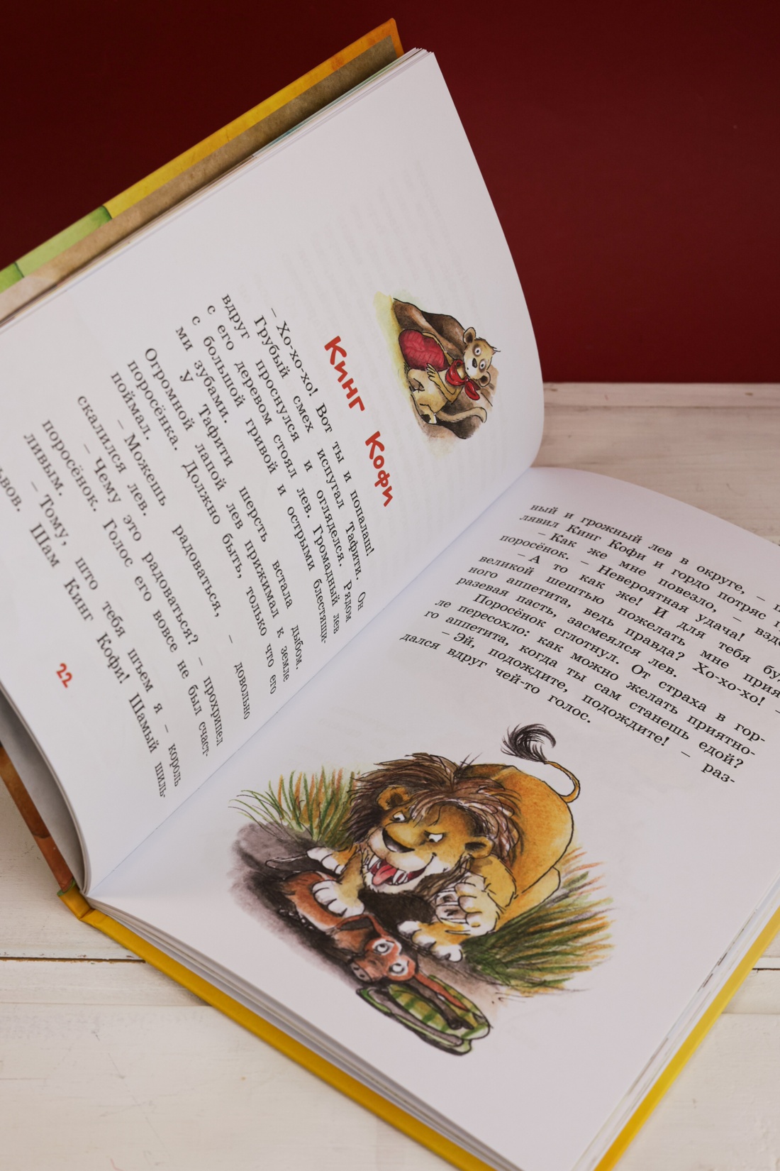 Промо материал к книге "Тафити и путешествие на край света (Тафити)" №11