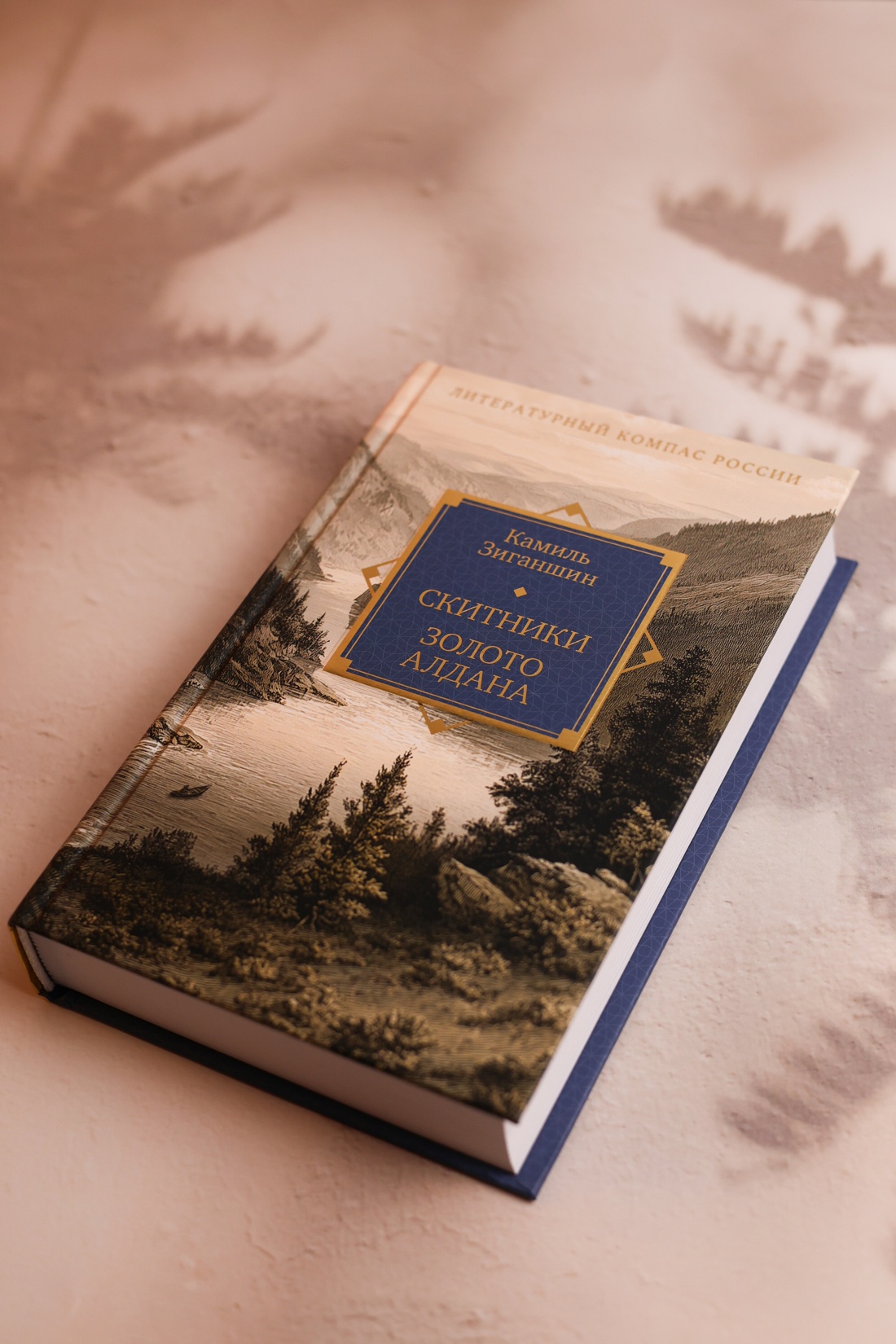 Промо материал к книге "Скитники. Золото Алдана" №5