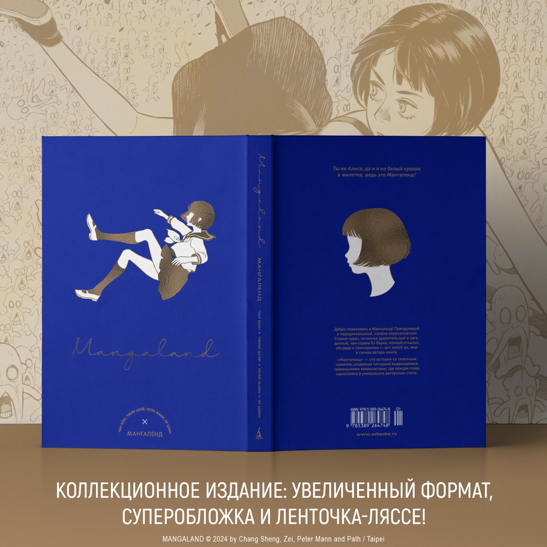 Промо материал к книге "Mangaland. Мангаленд" №7