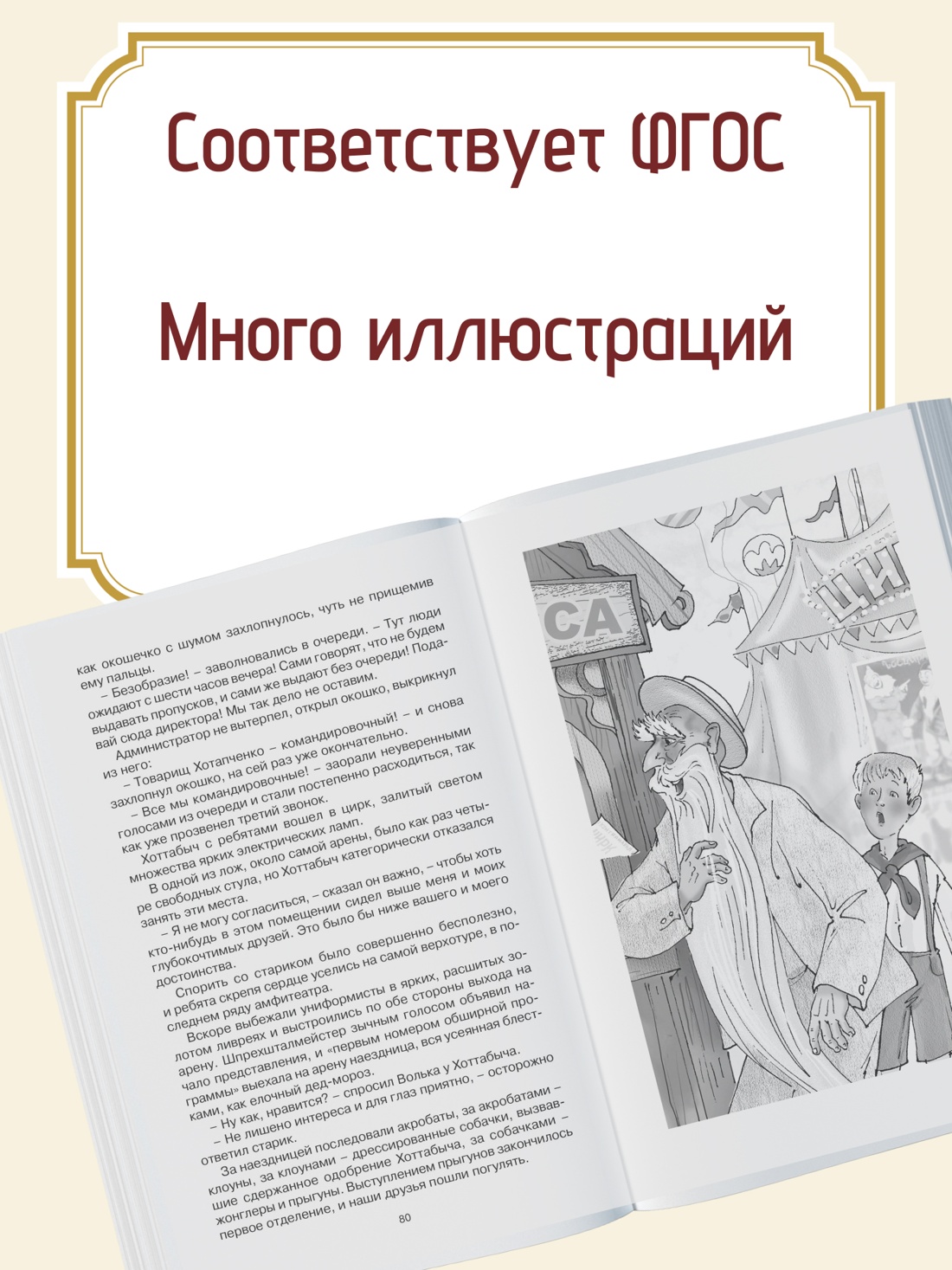 Промо материал к книге "Старик Хоттабыч" №1