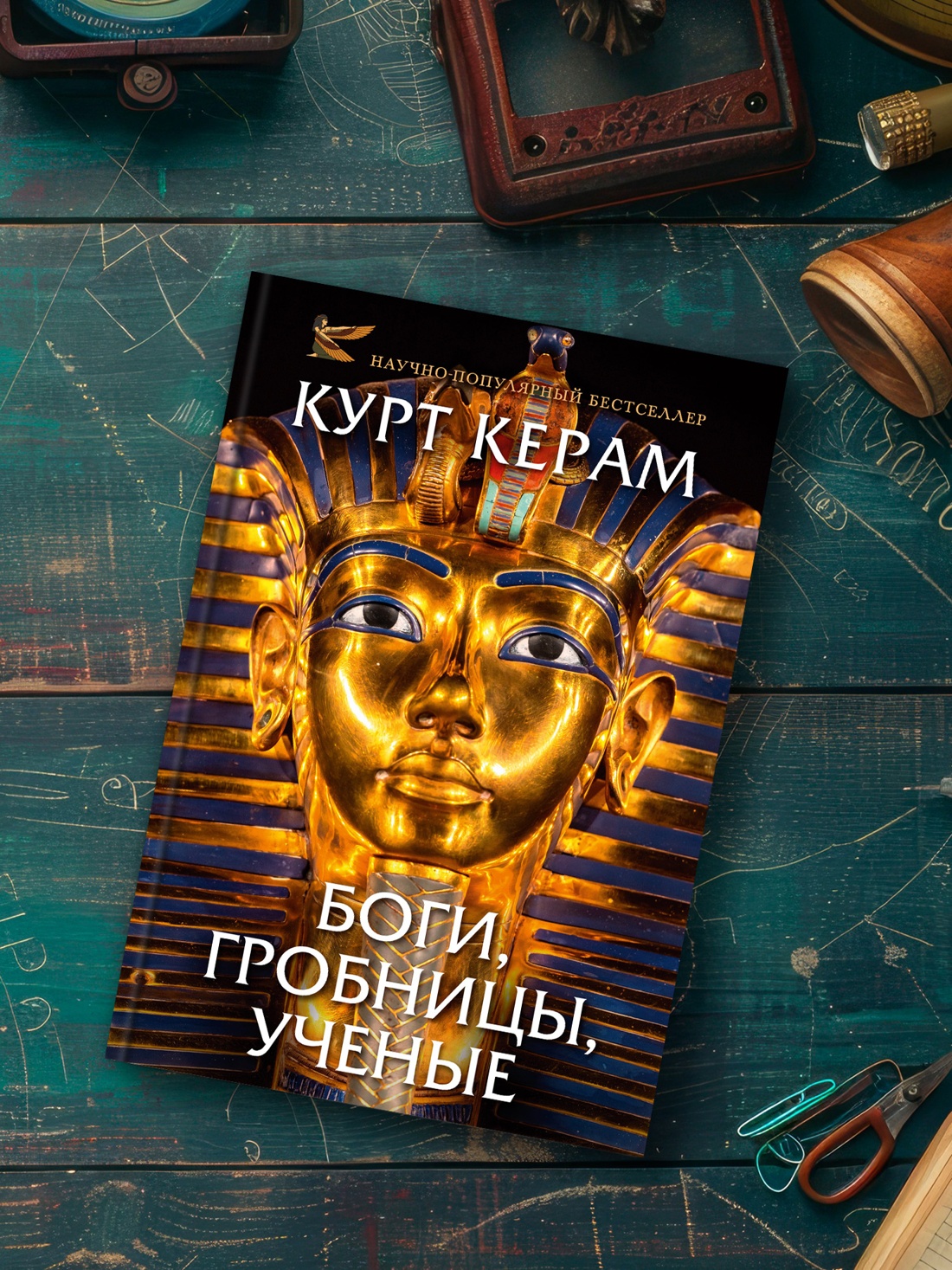 Промо материал к книге "Боги, гробницы, ученые" №8