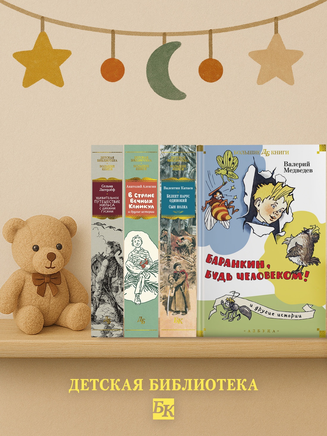 Промо материал к книге "Баранкин, будь человеком! и другие истории" №3