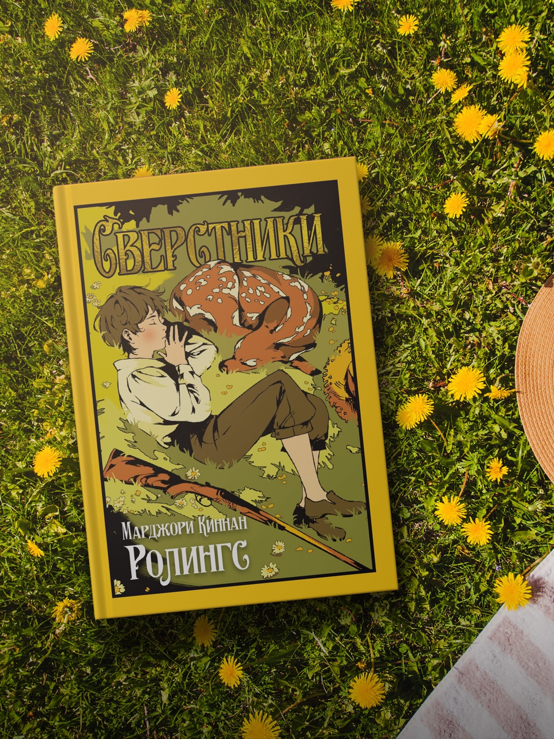 Промо материал к книге "Сверстники" №2
