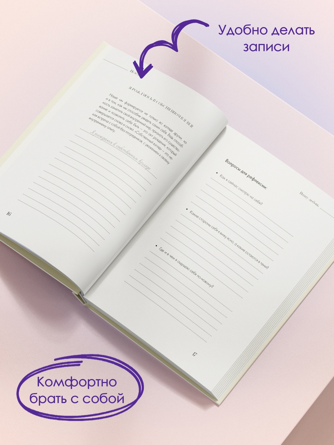 Промо материал к книге "Пишу любовь. Год любви к себе: 52 практики знакомства с собой" №3