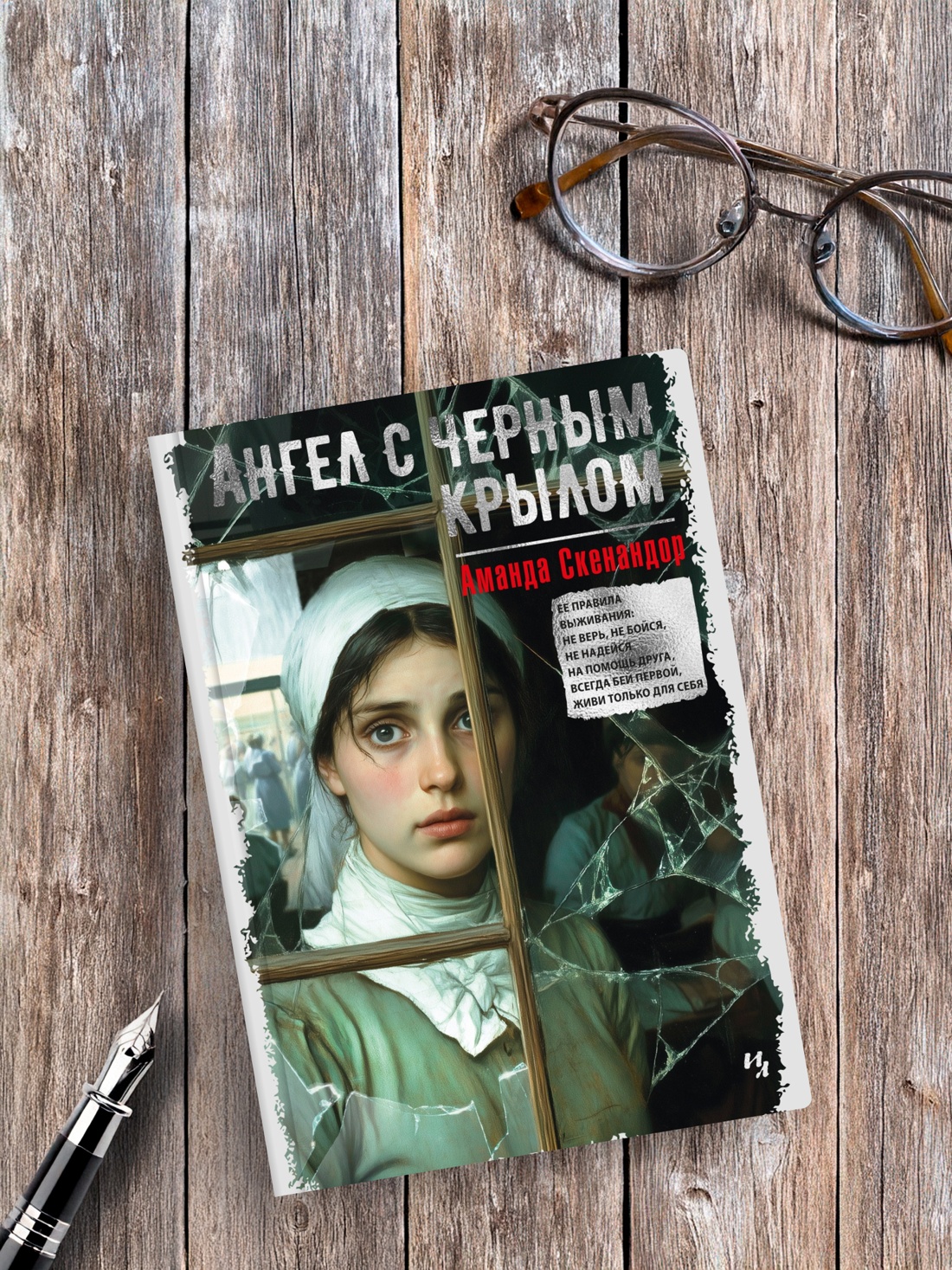 Промо материал к книге "Ангел с черным крылом" №5