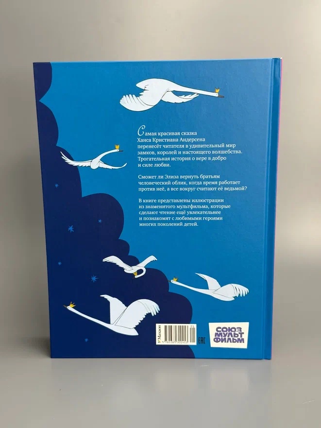 Промо материал к книге "Дикие лебеди" №5