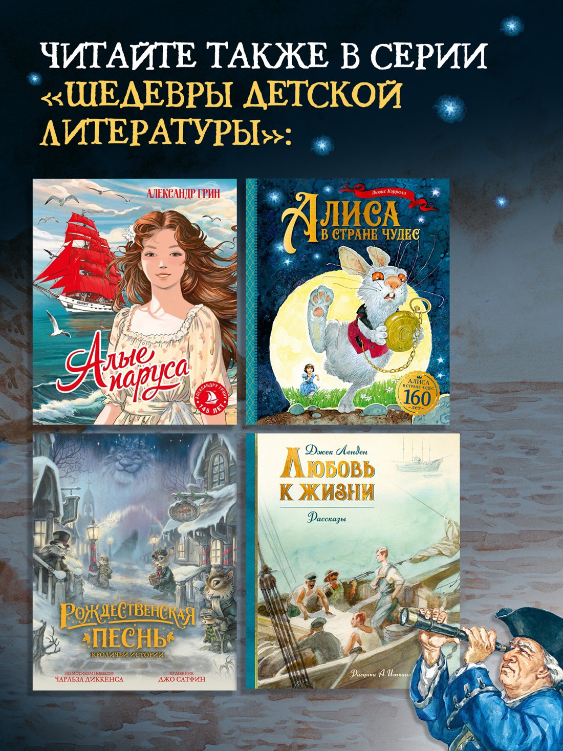 Промо материал к книге "Остров Сокровищ (Шедевры детской литературы)" №2