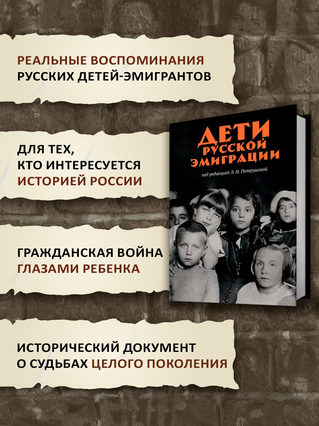 Промо материал к книге "Дети русской эмиграции" №1