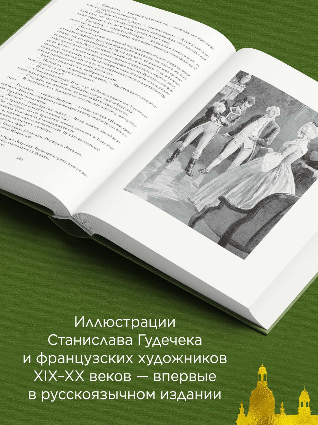 Промо материал к книге "Графиня де Шарни в 2 томах (комплект)" №2