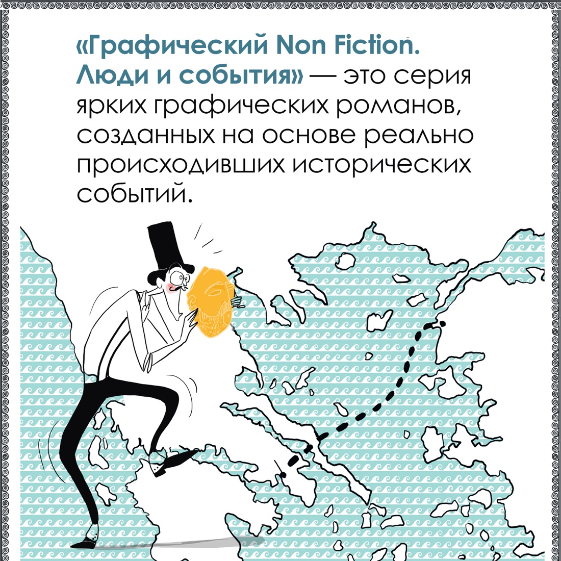 Промо материал к книге "Это Троя! История открытия легендарного города" №4