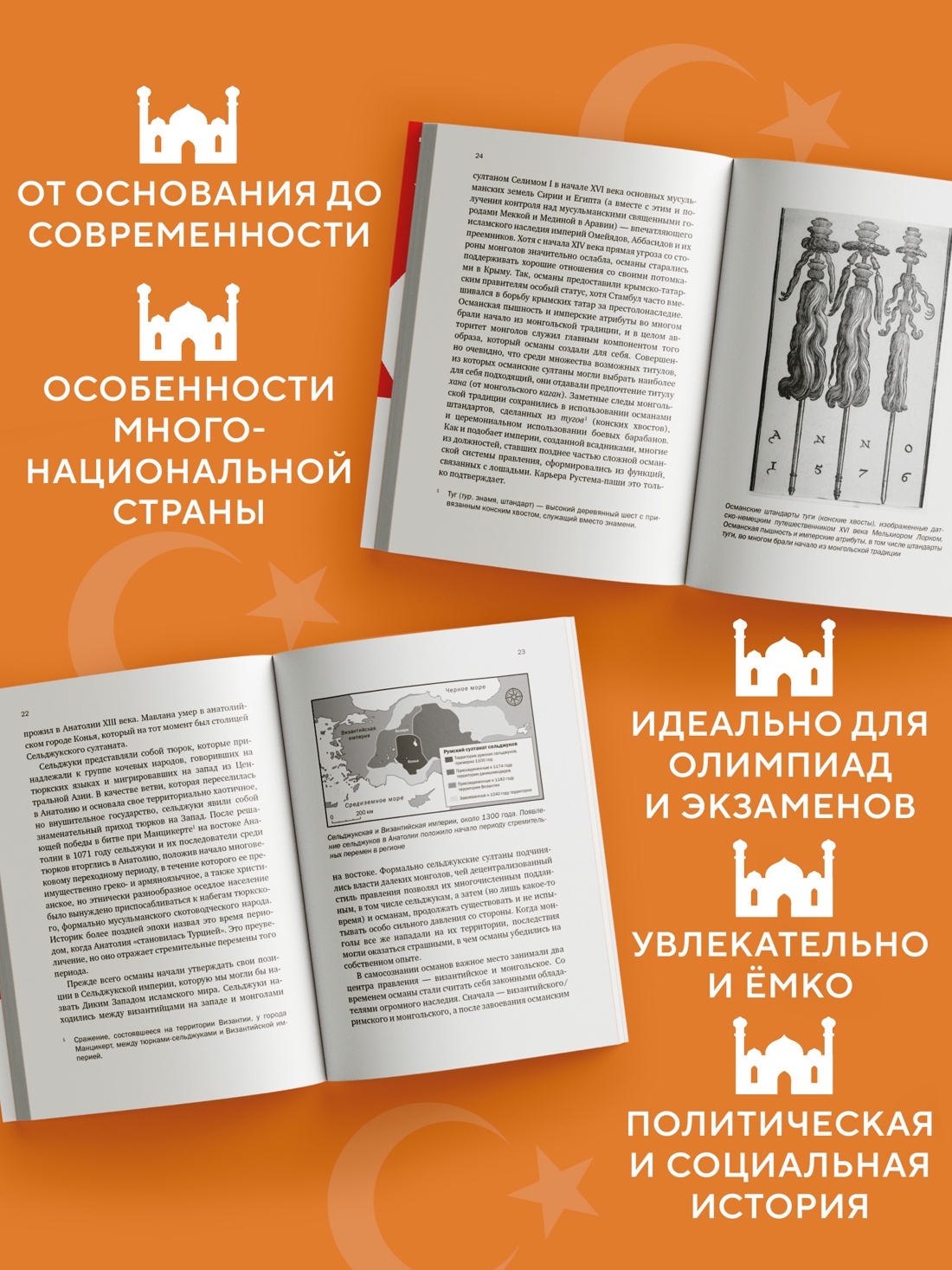 Промо материал к книге "Краткая история Турции" №1
