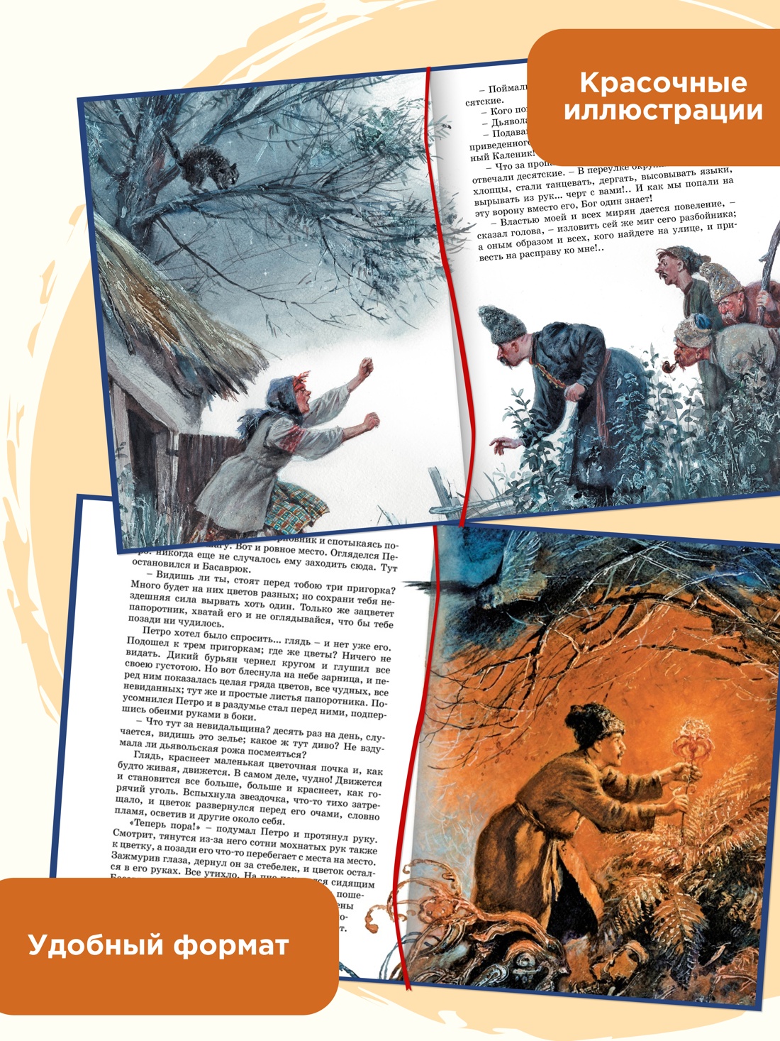 Промо материал к книге "Вечера на хуторе близ Диканьки" №0
