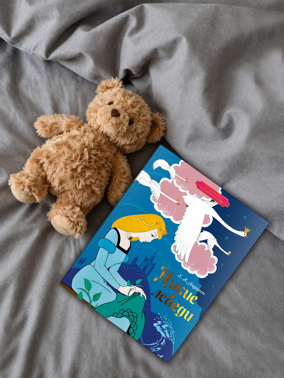 Промо материал к книге "Дикие лебеди" №3