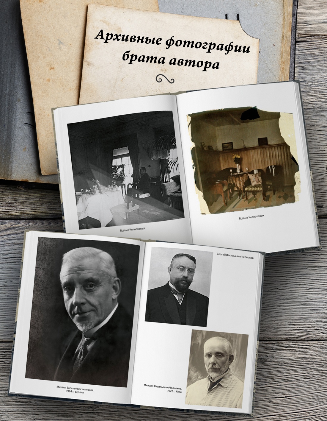 Промо материал к книге "Мамона и музы. Воспоминания о купеческих семействах старой Москвы" №2