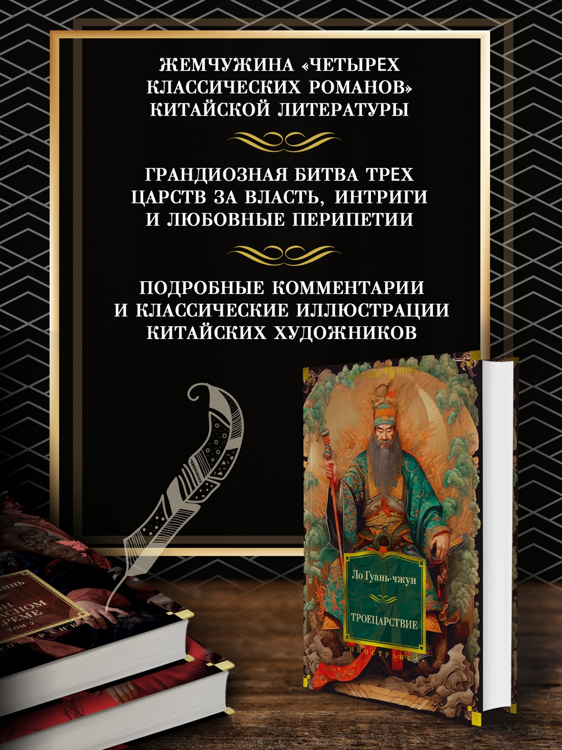 Промо материал к книге "Троецарствие" №1