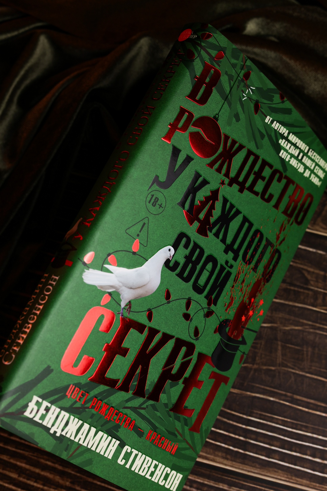 Промо материал к книге "В Рождество у каждого свой секрет" №8