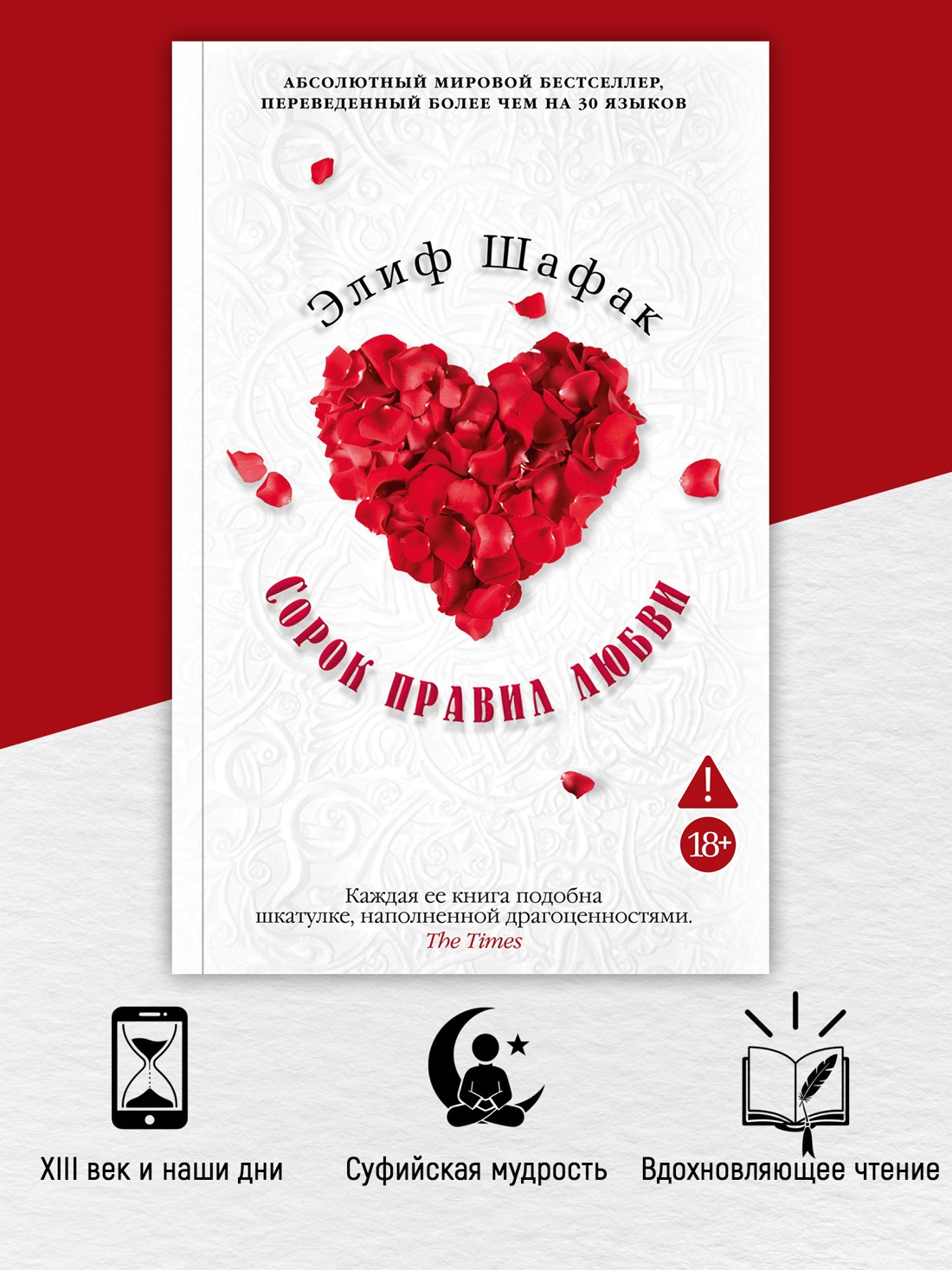 Промо материал к книге "Сорок правил любви (мягкая обложка)" №1