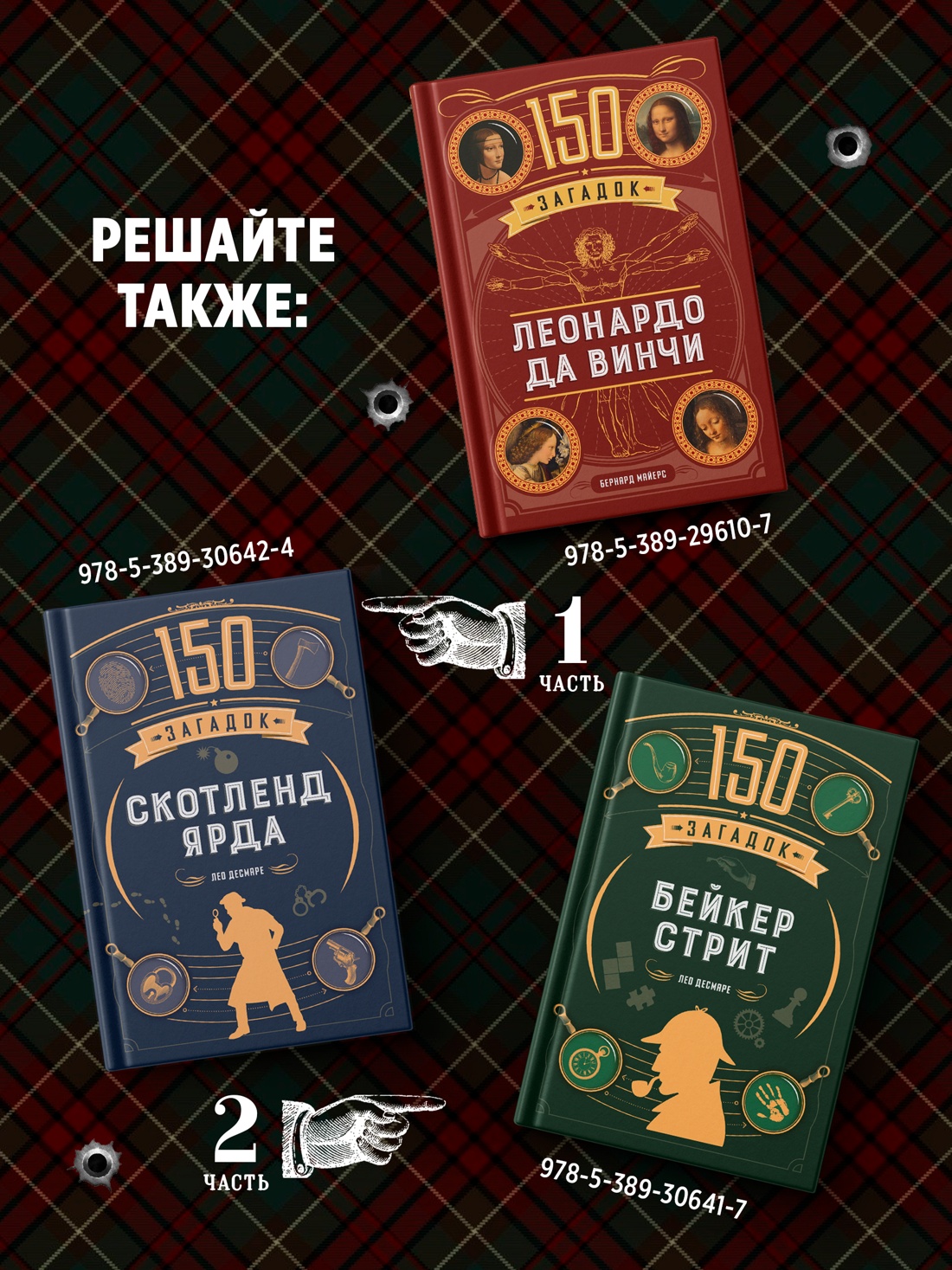 Промо материал к книге "80 новых загадок Шерлока Холмса" №3