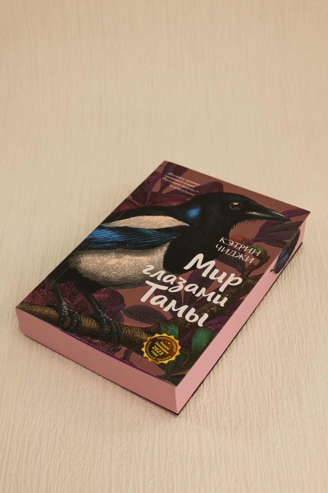 Промо материал к книге "Мир глазами Тамы" №10