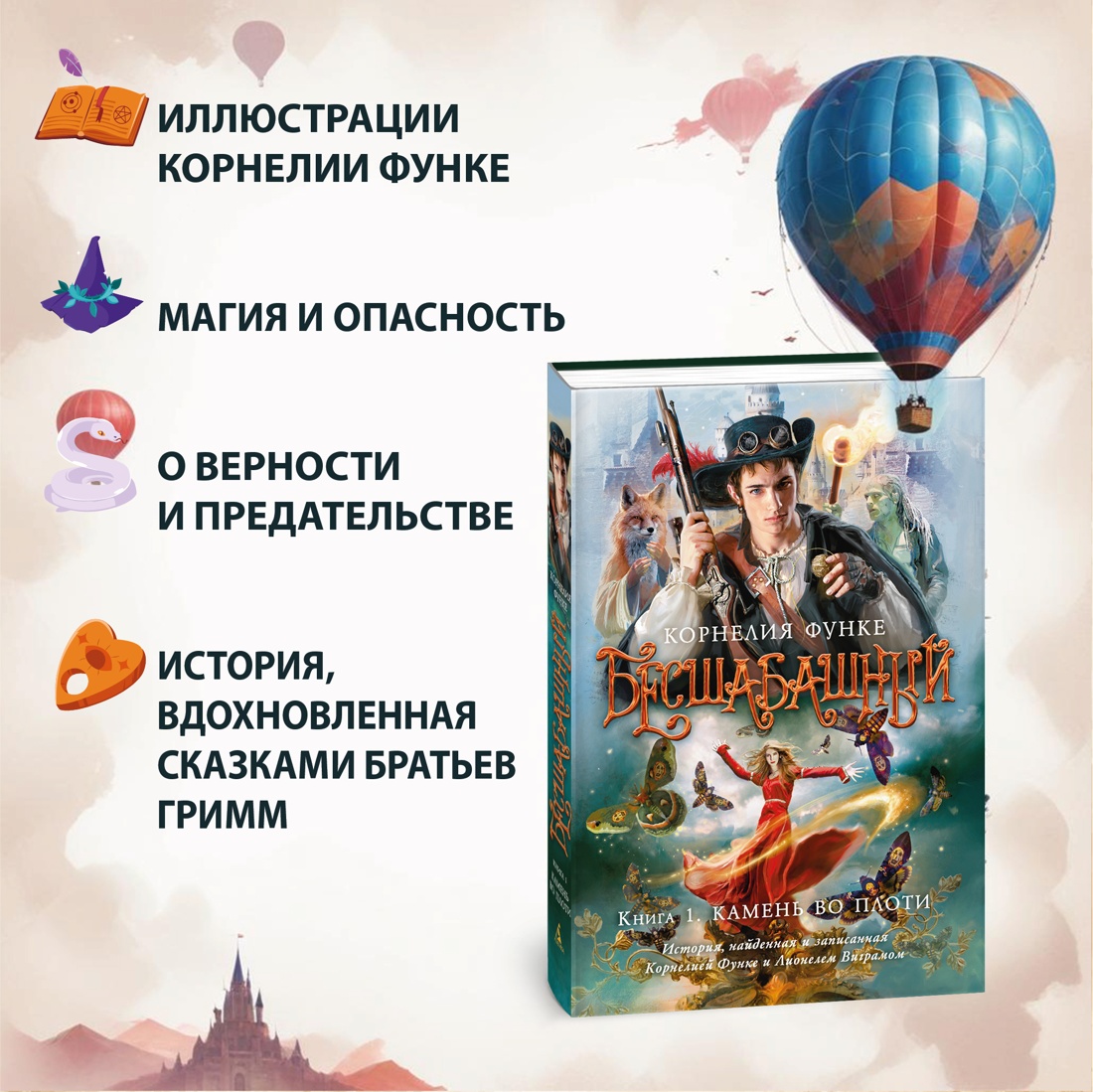 Промо материал к книге "Бесшабашный. Книга 1. Камень во плоти" №1