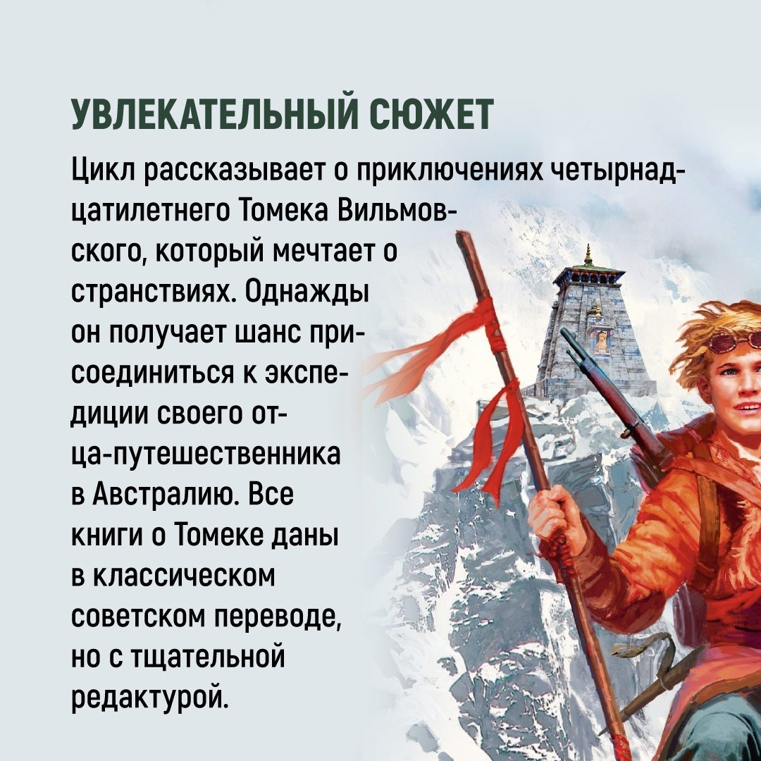 Промо материал к книге "Томек в стране кенгуру" №2